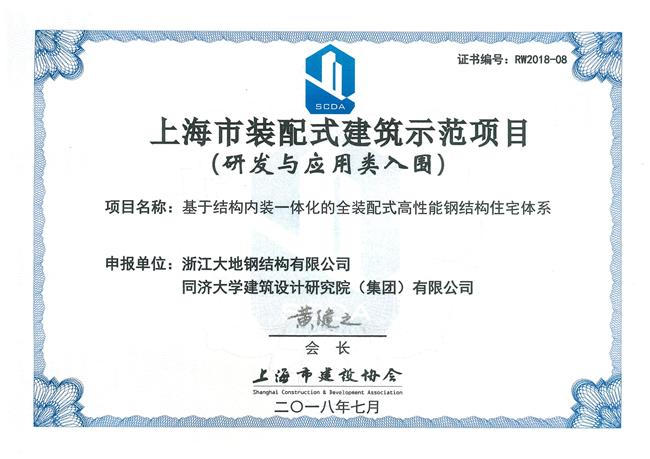 上海市装配式建筑示范1项目
